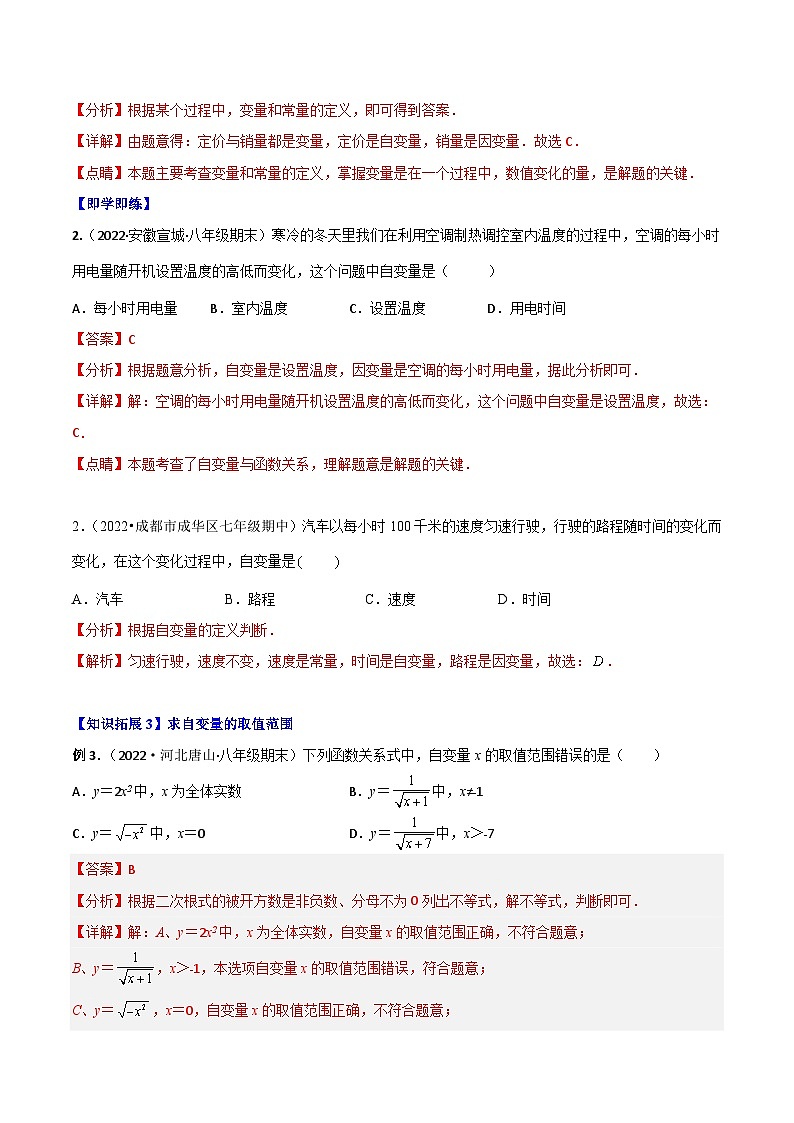 2024年人教版数学八年级下册同步讲义+分层练习专题19.1 函数（教师版）第3页