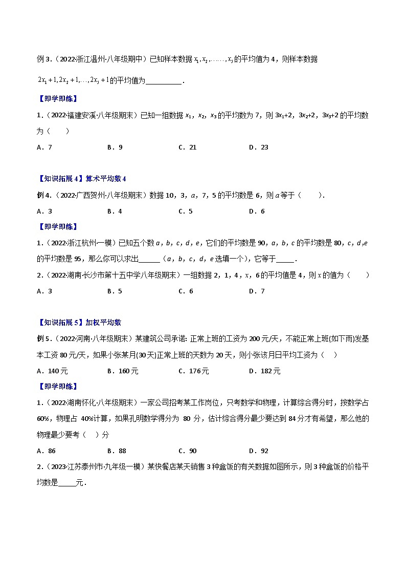 2024年人教版数学八年级下册同步讲义+分层练习专题20.1 数据的集中趋势（学生版）第3页