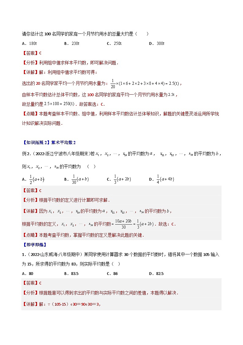 2024年人教版数学八年级下册同步讲义+分层练习专题20.1 数据的集中趋势（教师版）第3页