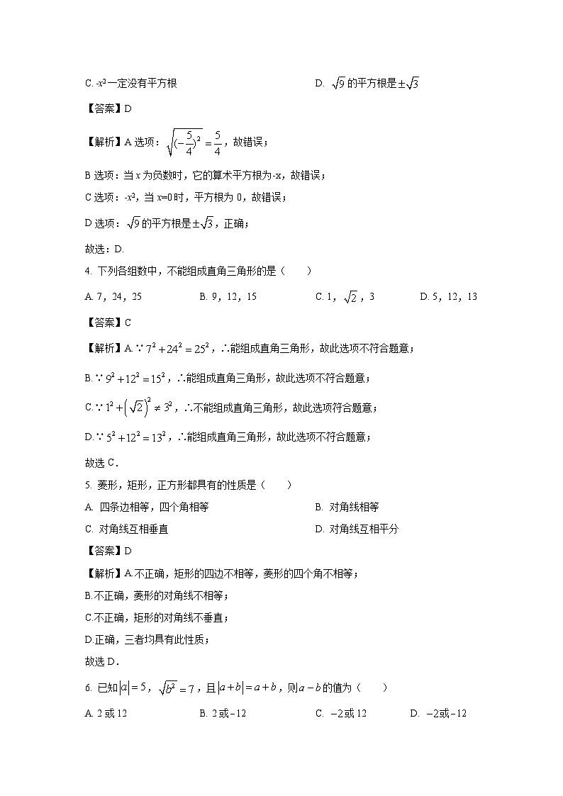 山东省聊城市阳谷县2023-2024学年八年级下学期期中数学试卷(解析版)02