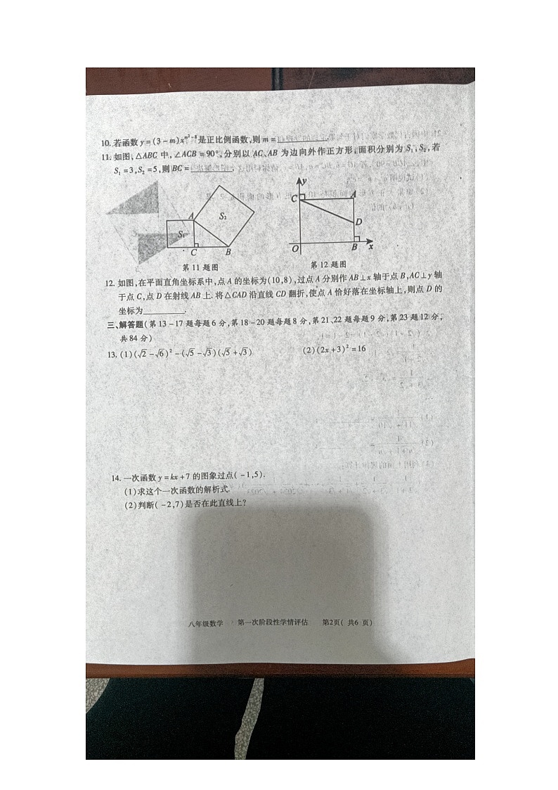2024—2025学年度上学期第一次阶段性学情评估八年级数学第2页