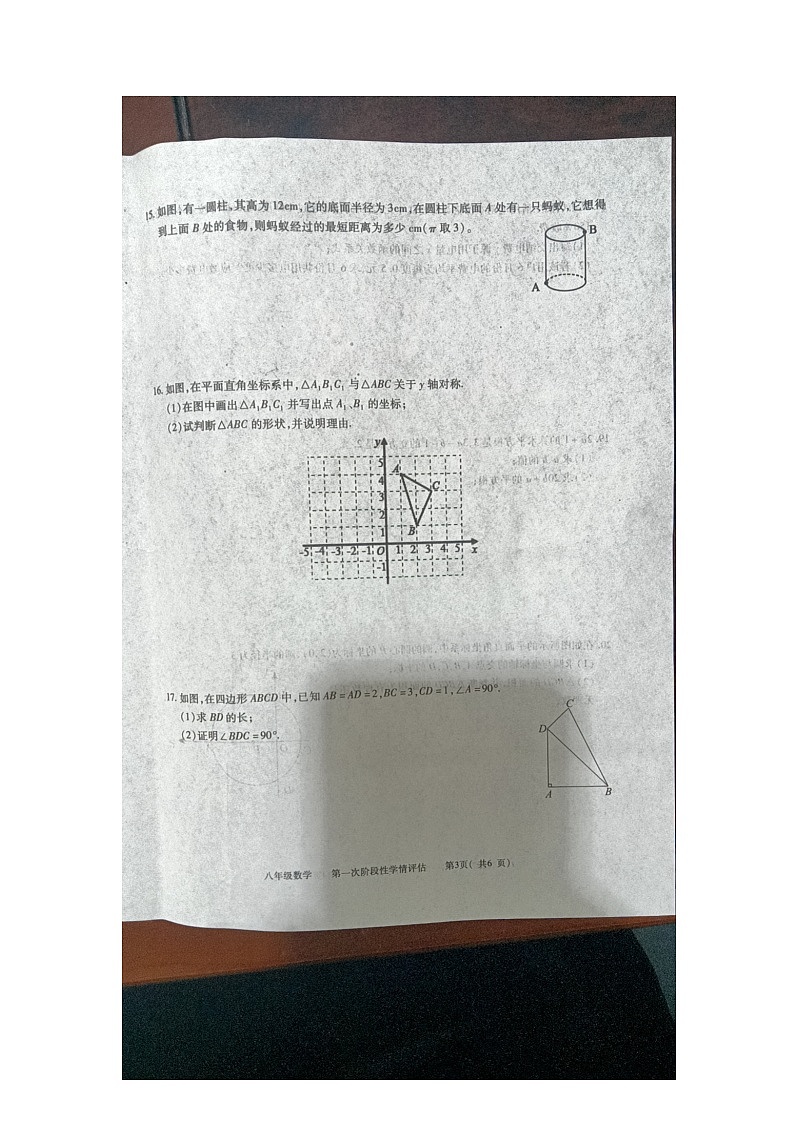 2024—2025学年度上学期第一次阶段性学情评估八年级数学第3页