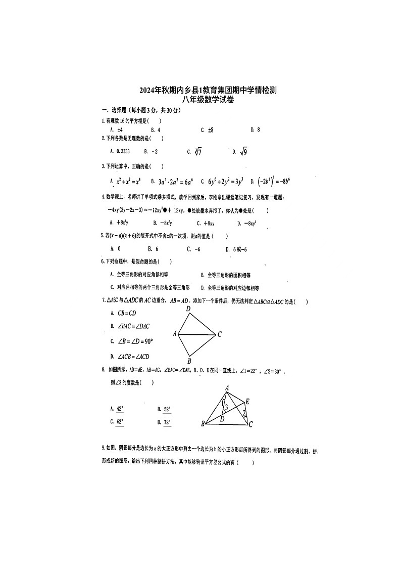 8年级数学第1页