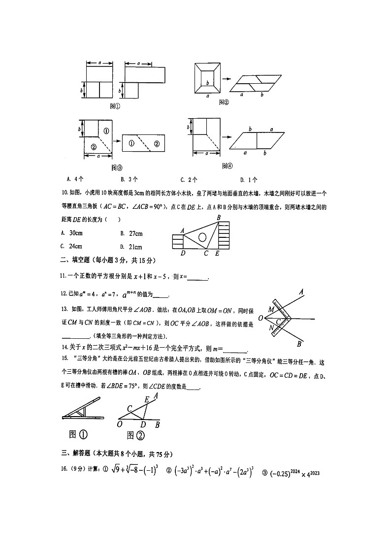 8年级数学第2页