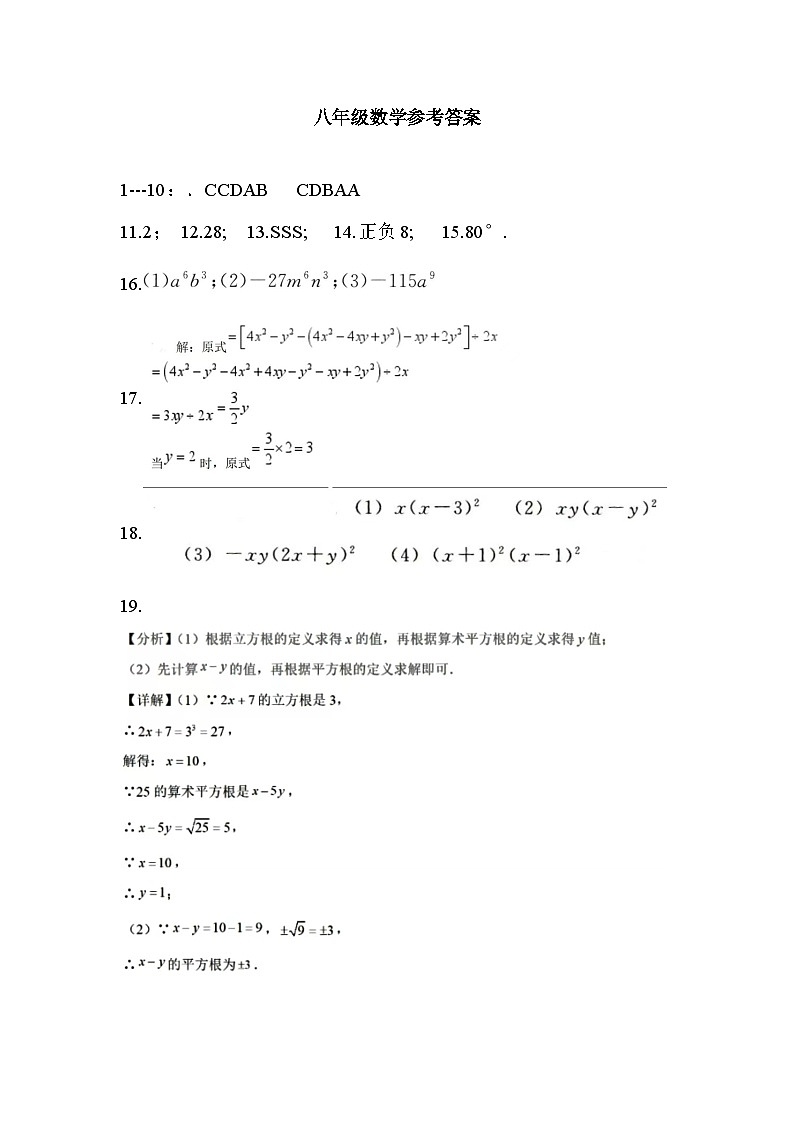8参考答案第1页