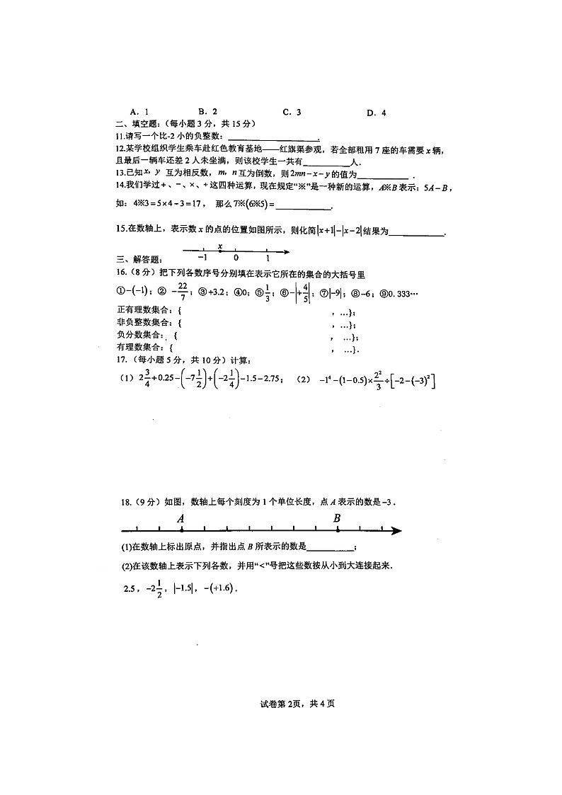 7年级数学第2页