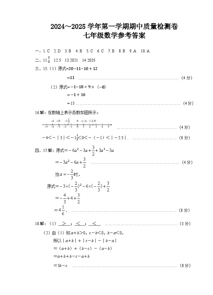 2024-2025-1七年级数学（答案）第1页
