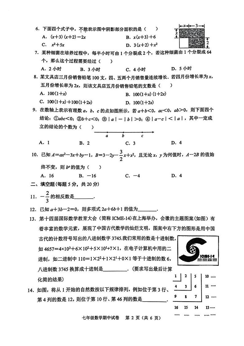 2024-2025第一学期安徽省芜湖市期中考试七年级数学试卷第2页