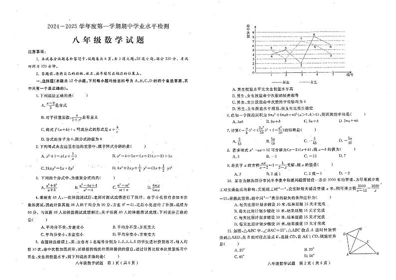 山东省烟台市莱州市2024-2025学年八年级上学期11月期中考试数学试题第1页
