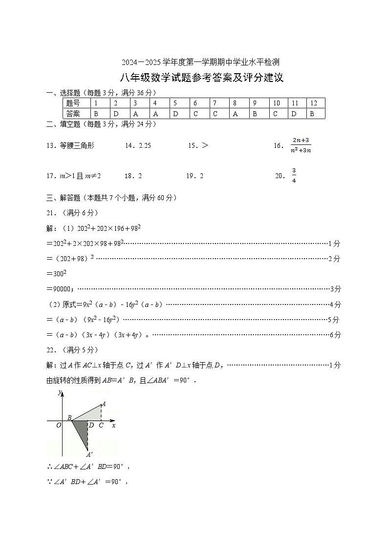山东省烟台市莱州市2024-2025学年八年级上学期11月期中考试数学试题答案第1页