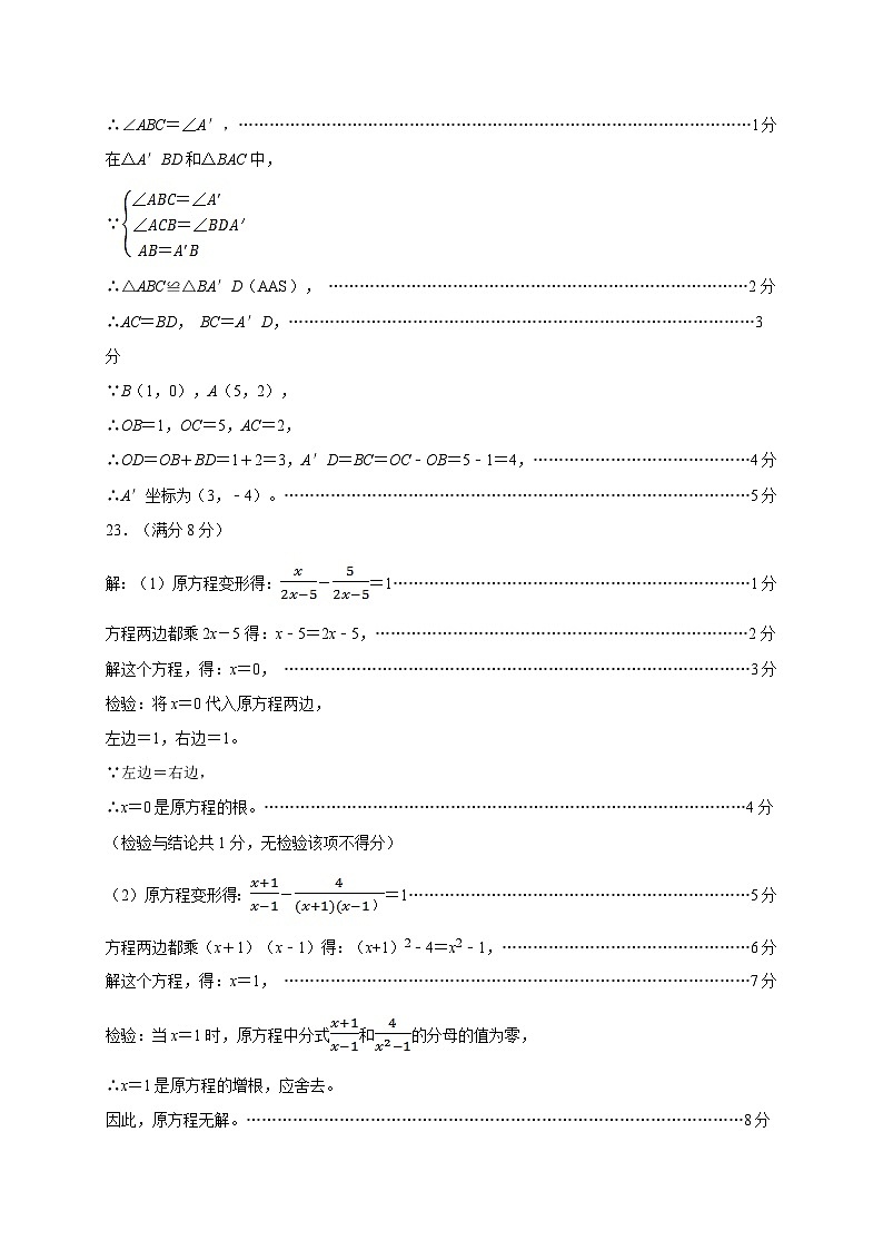 山东省烟台市莱州市2024-2025学年八年级上学期11月期中考试数学试题答案第2页