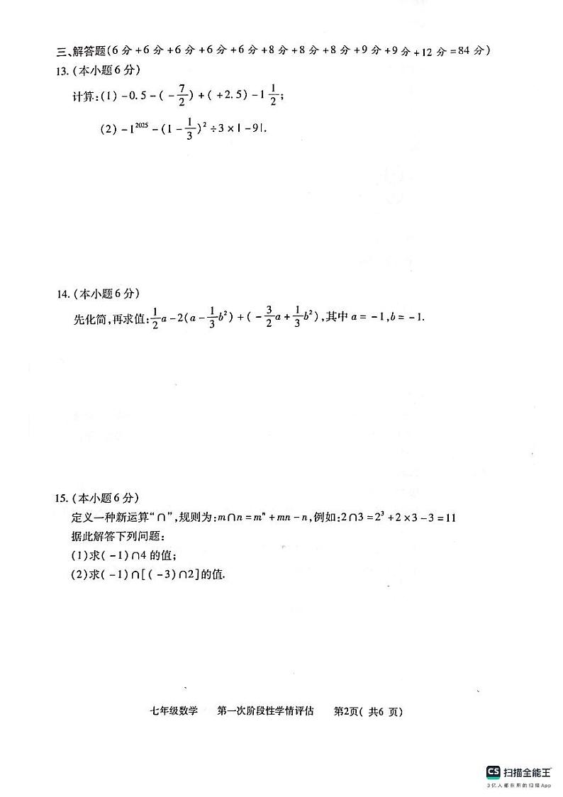 江西省九江市都昌县2024-2025学年上学期七年级期中考试数学试卷第2页