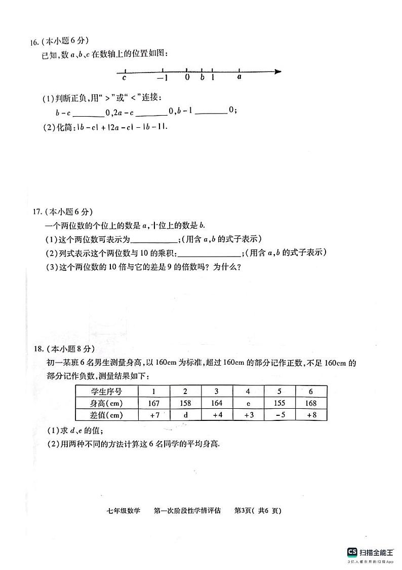 江西省九江市都昌县2024-2025学年上学期七年级期中考试数学试卷第3页