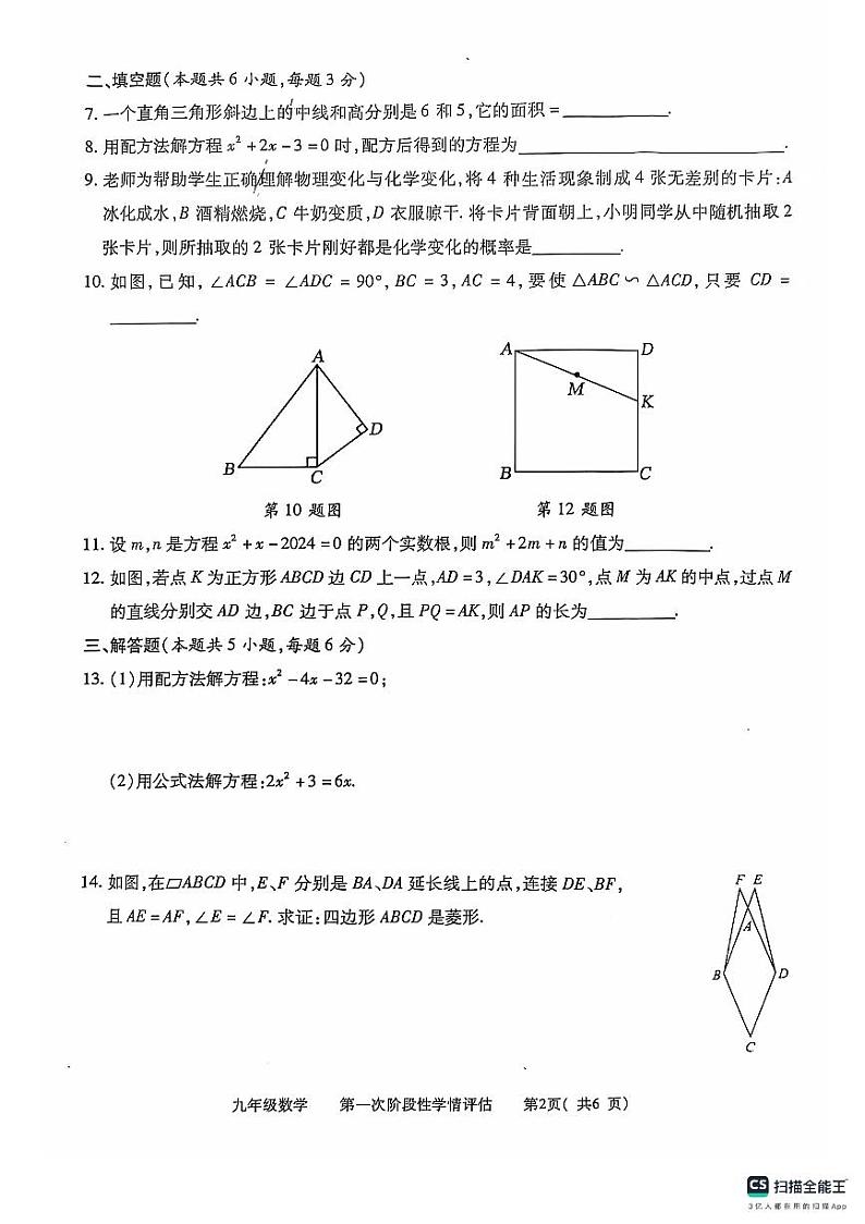 江西省九江市都昌县2024-2025学年上学期九年级期中考试数学试卷第2页
