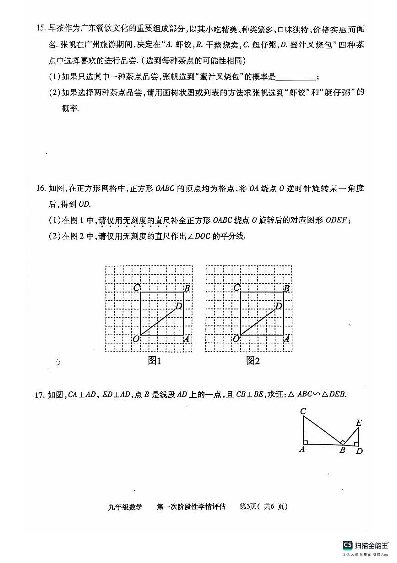 江西省九江市都昌县2024-2025学年上学期九年级期中考试数学试卷第3页