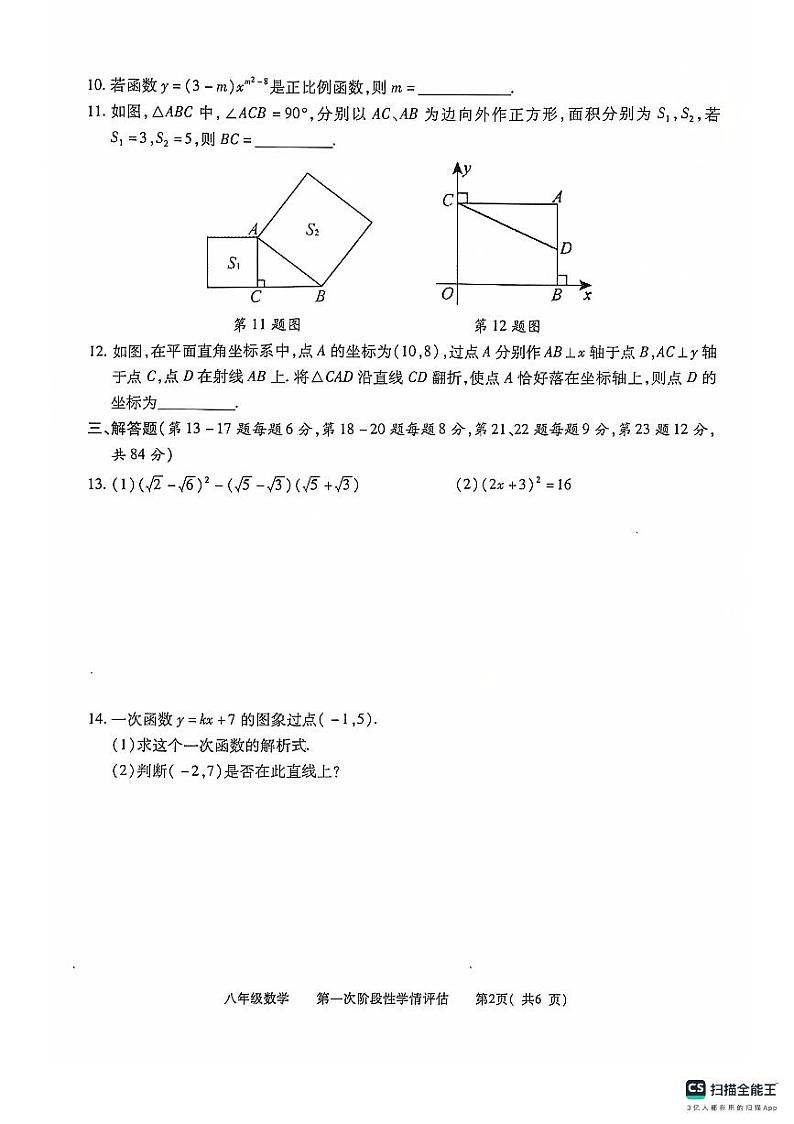 江西省九江市都昌县2024-2025学年上学期八年级期中考试数学试卷第2页