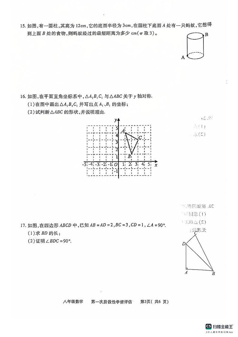 江西省九江市都昌县2024-2025学年上学期八年级期中考试数学试卷第3页