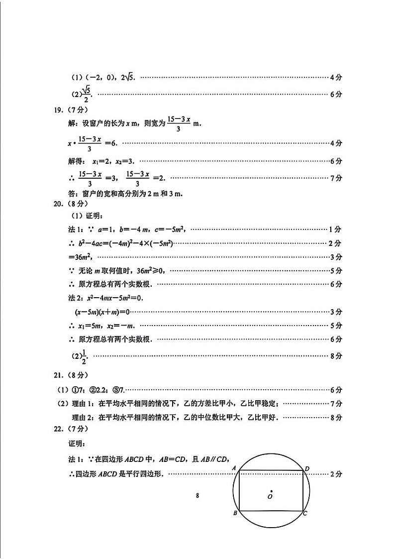 江苏省南京市联合体2024—-2025学年上学期九年级期中数学试题02