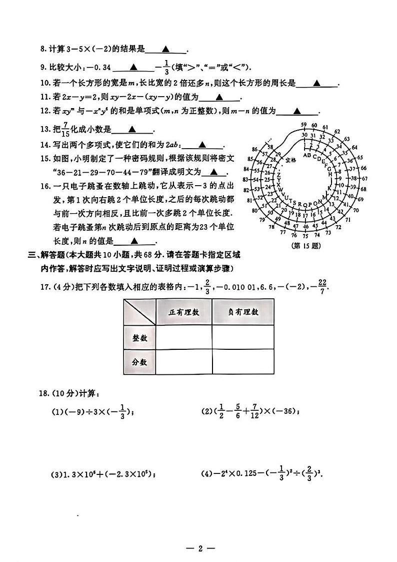 江苏省南京市鼓楼区2024-2025学年七年级上学期期中数学试题第2页
