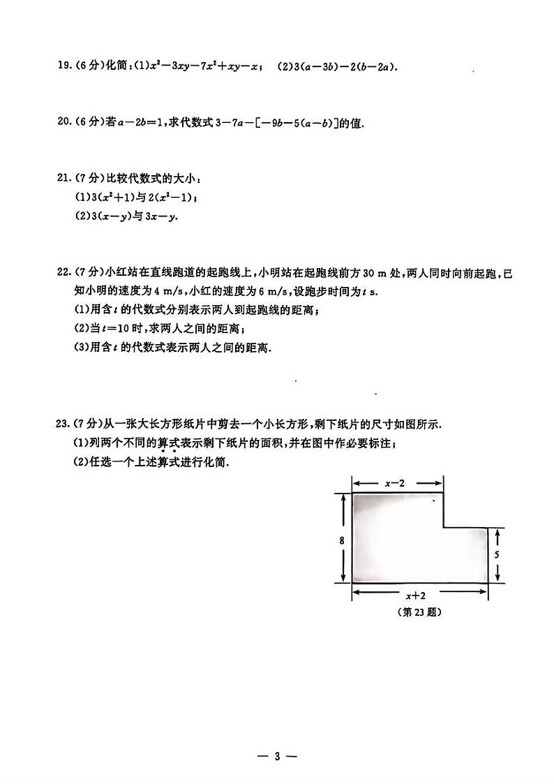 江苏省南京市鼓楼区2024-2025学年七年级上学期期中数学试题第3页