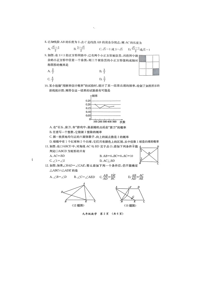 河北省保定市清苑区2024-2025学年九年级上学期11月期中考试数学试题第2页