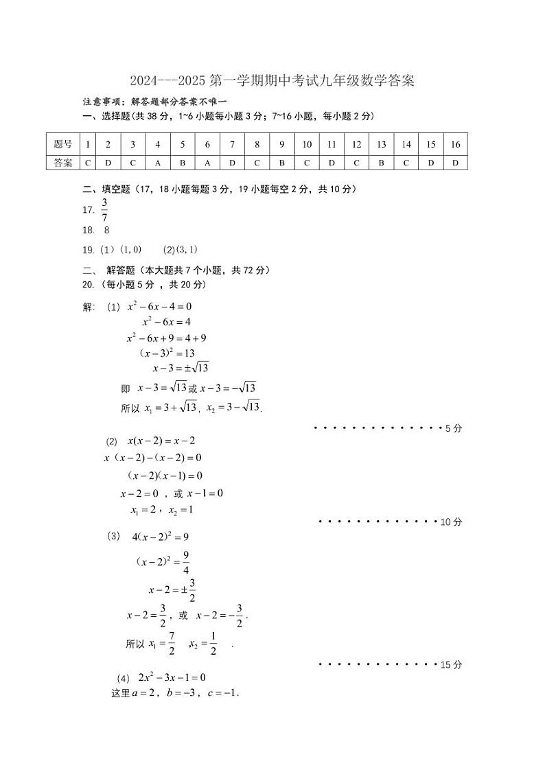 河北省保定市清苑区2024-2025学年九年级上学期11月期中考试数学试题答案第1页