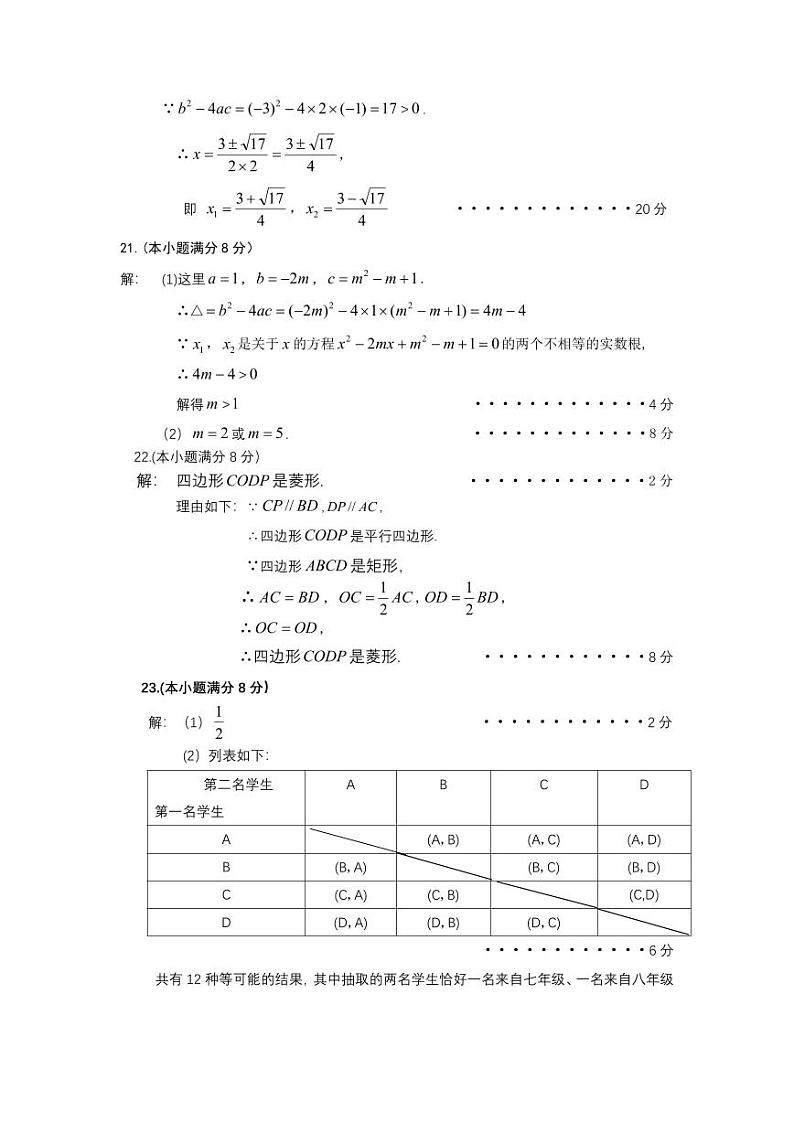 河北省保定市清苑区2024-2025学年九年级上学期11月期中考试数学试题答案第2页