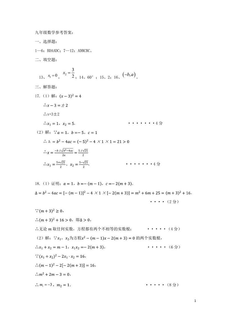 2_九年级数学参考答案第1页