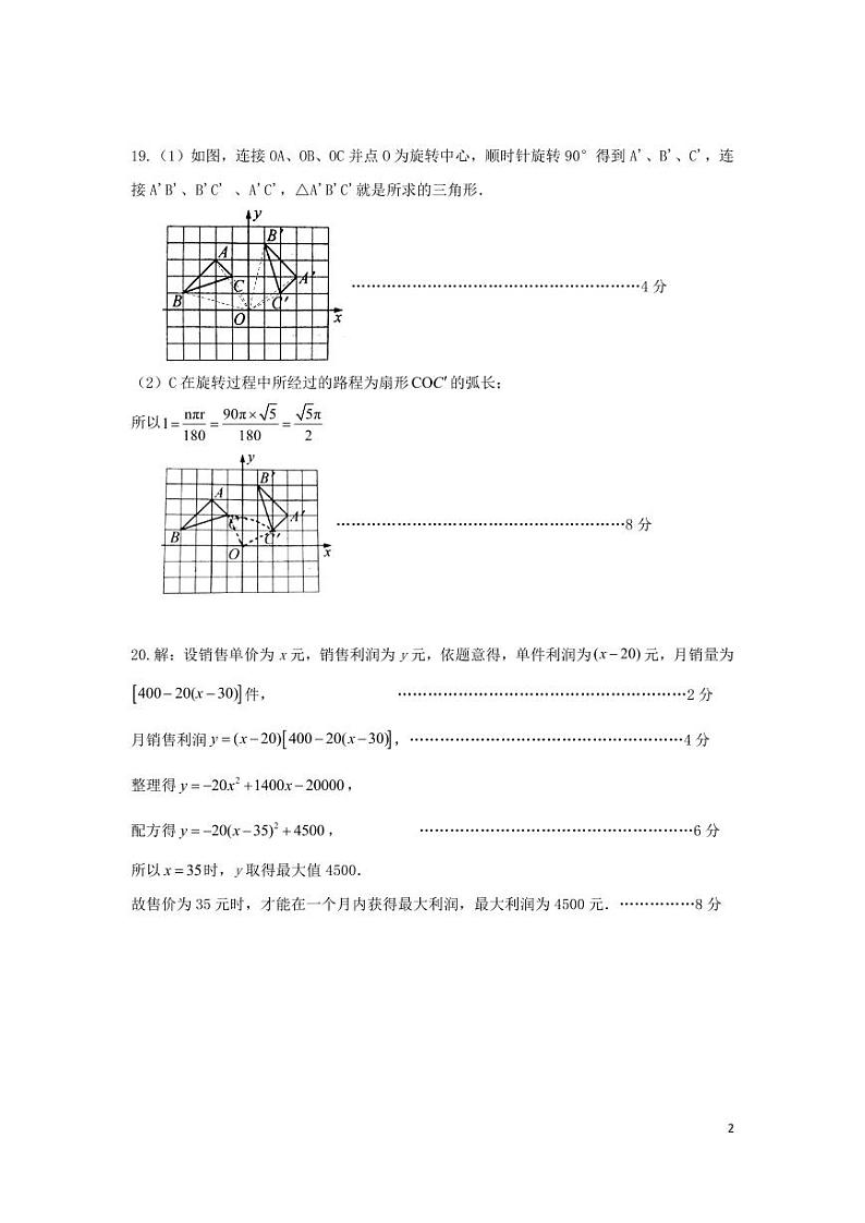 2_九年级数学参考答案第2页
