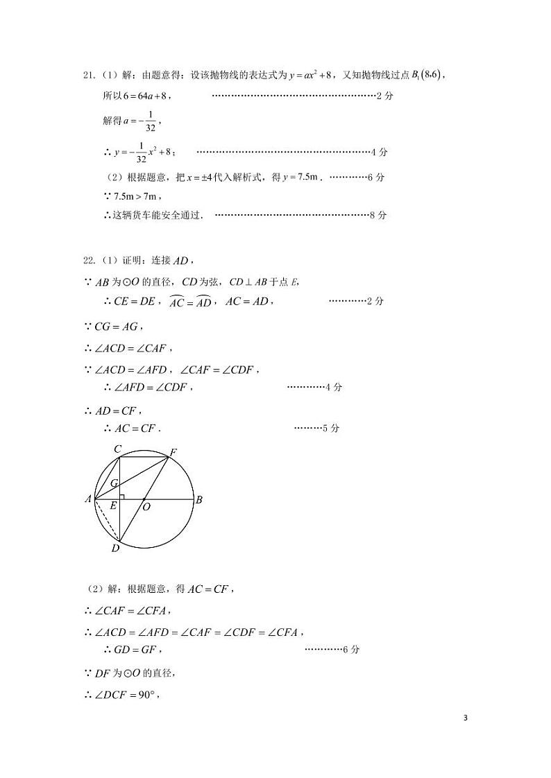 2_九年级数学参考答案第3页