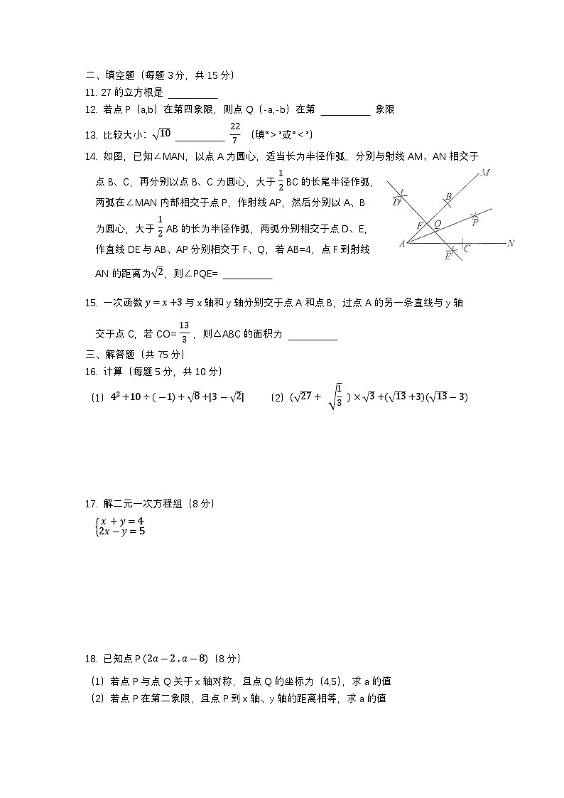 辽宁省沈阳市铁西区2024--2025学年上学期八年级数学期中考试卷第2页