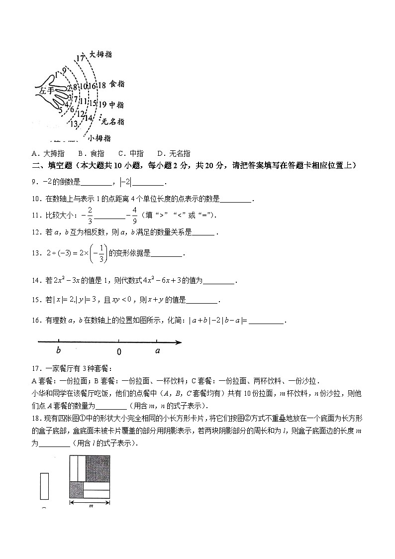江苏省南京市联合体2024—2025学年上学期七年级期中考试数学试题(无答案)第2页