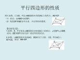 ”平行四边形“复习课件