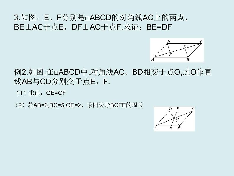 ”平行四边形“复习课件第4页