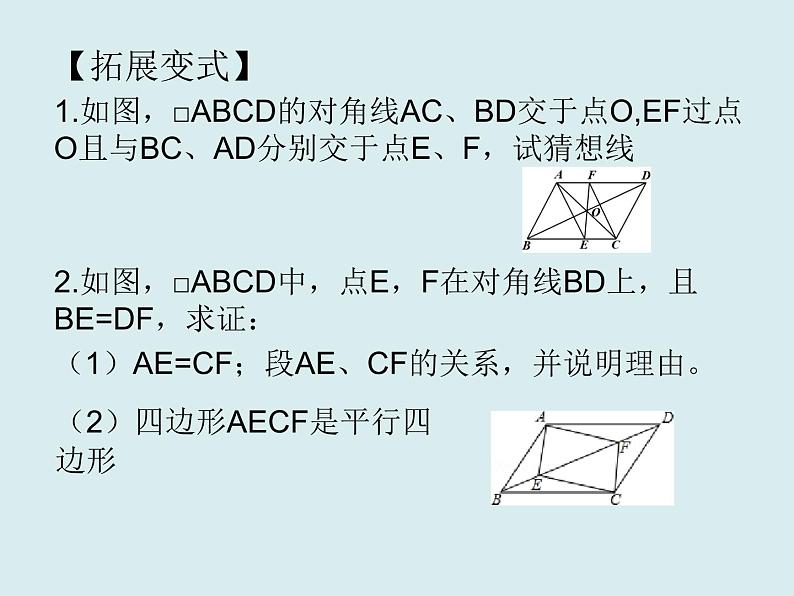 ”平行四边形“复习课件第5页