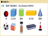 2024秋北师大版数学七年级上册1.1 生活中的立体图形课时1课件
