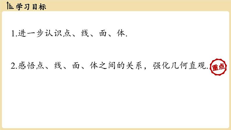 2024秋北师大版数学七年级上册1.1 生活中的立体图形课时2课件第2页