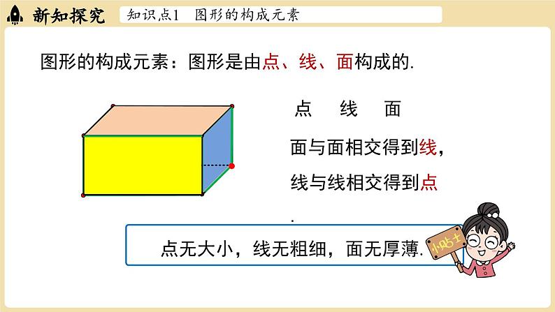 2024秋北师大版数学七年级上册1.1 生活中的立体图形课时2课件第4页