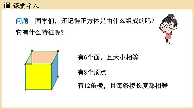 2024秋北师大版数学七年级上册1.2 从立体图形到平面图形课时1课件第3页