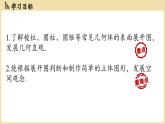 2024秋北师大版数学七年级上册1.2 从立体图形到平面图形课时2课件