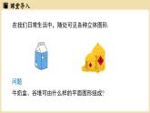 2024秋北师大版数学七年级上册1.2 从立体图形到平面图形课时2课件