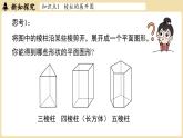 2024秋北师大版数学七年级上册1.2 从立体图形到平面图形课时2课件