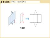 2024秋北师大版数学七年级上册1.2 从立体图形到平面图形课时2课件