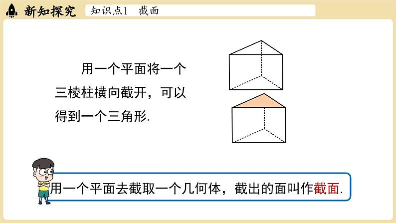 2024秋北师大版数学七年级上册1.2 从立体图形到平面图形课时3课件第4页