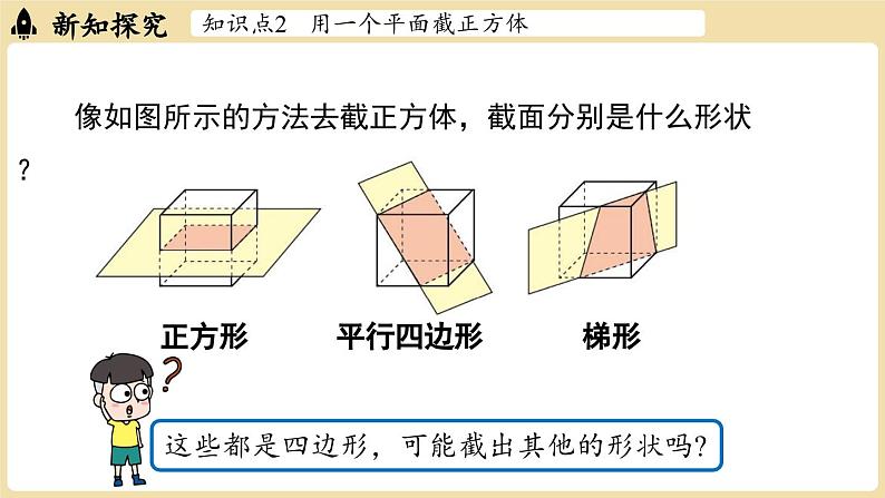 2024秋北师大版数学七年级上册1.2 从立体图形到平面图形课时3课件第8页