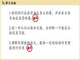 2024秋北师大版数学七年级上册2.1认识有理数课时1课件