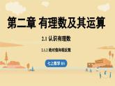 2024秋北师大版数学七年级上册2.1 认识有理数课时2课件