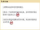 2024秋北师大版数学七年级上册2.1 认识有理数课时2课件
