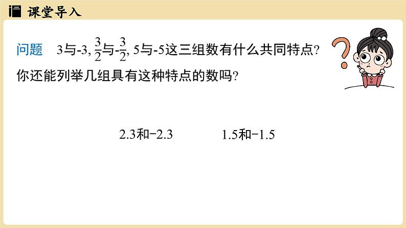 2024秋北师大版数学七年级上册2.1 认识有理数课时2课件第3页