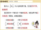 2024秋北师大版数学七年级上册2.1 认识有理数课时2课件